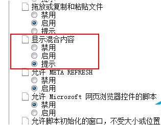 Win7旗舰版系统浏览网页时提示“只显示安全内容”怎么办