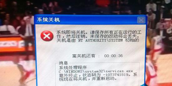 WinXP系统一开机就弹出关机窗口怎么办