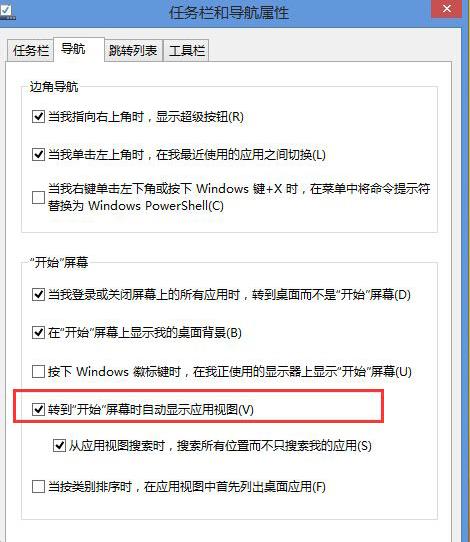 Win8.1系统如何禁用开始屏幕