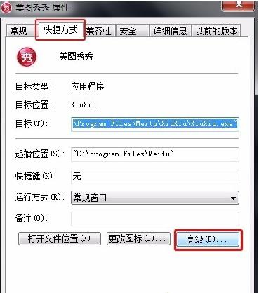 Win7系统设定程序怎样一直以管理员身份运行