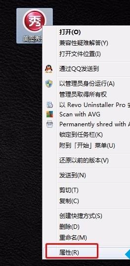 Win7系统设定程序怎样一直以管理员身份运行