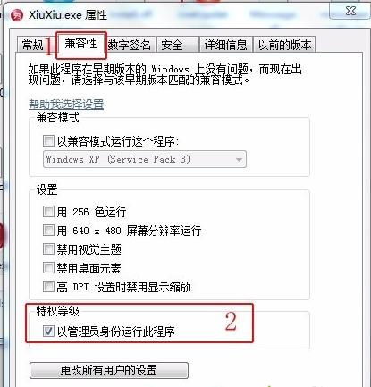 Win7系统设定程序怎样一直以管理员身份运行