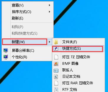 Win8系统如何设置一键休眠