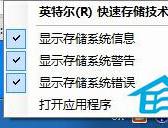 深度技术Win7系统如何将英特尔快速存储技术关闭