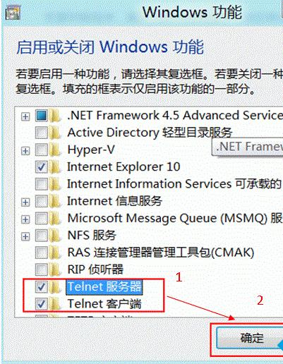 Win8系统如何开启telnet远程管理工具组件