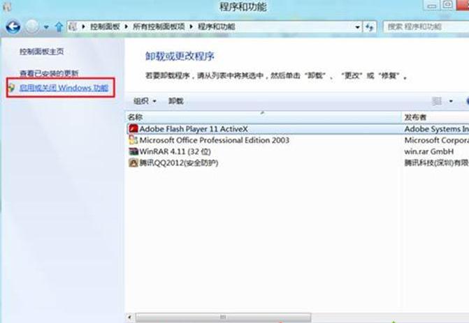 Win8系统如何开启telnet远程管理工具组件