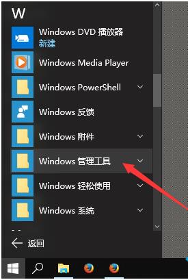 Win10系统怎样将不常用的后台服务禁用