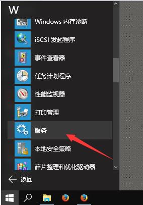 Win10系统怎样将不常用的后台服务禁用