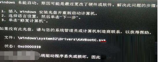 Win7进入系统失败且提示kavbootc.sys丢失怎么办