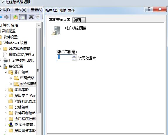 Win7密码输错锁定电脑的设定方法