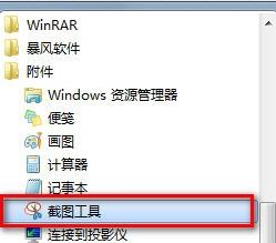 设置Win7截图快捷键的操作步骤