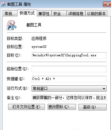 设置Win7截图快捷键的操作步骤