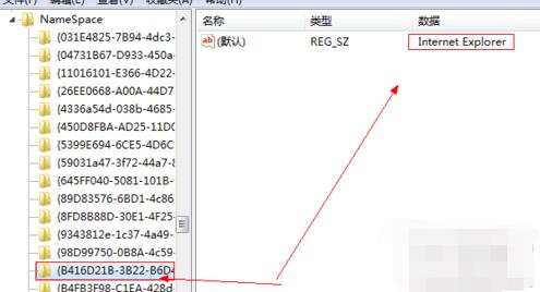 Win7桌面上的IE图标删不掉该如何处理