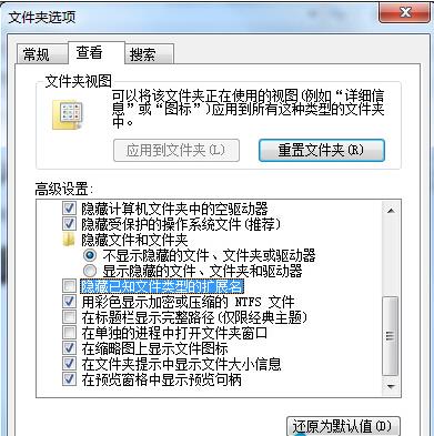 Win7系统如何改变图片的后缀名