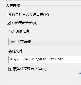 Win10系统如何获取蓝屏DMP文件