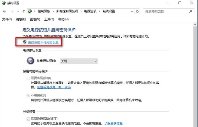 Windows10系统的电脑关机后立即重启该怎么办