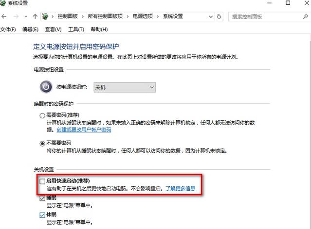 Windows10系统的电脑关机后立即重启该怎么办