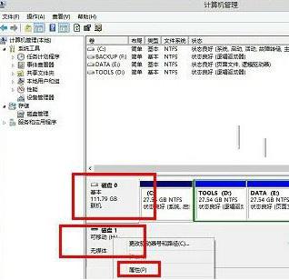 Win8关机时出现错误提示驱动器没有磁盘怎么办