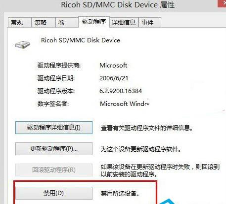 Win8关机时出现错误提示驱动器没有磁盘怎么办