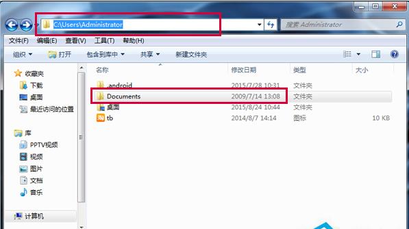 怎样在Win7系统中查询文件夹的绝对路径