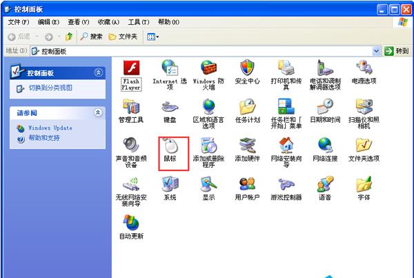 WinXP系统如何还原默认鼠标指针