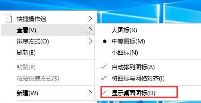 Windows10系统如何隐藏桌面图标