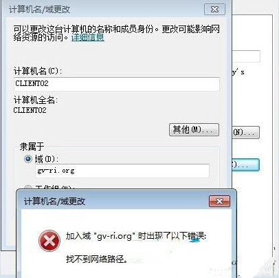 Win7系统中域无法加入提示“找不到网络路径”怎么办