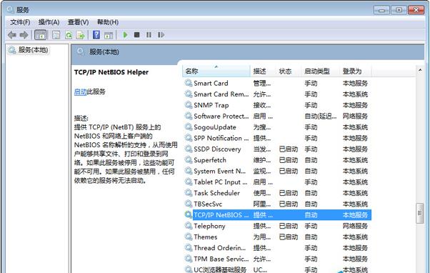 Win7系统中域无法加入提示“找不到网络路径”怎么办