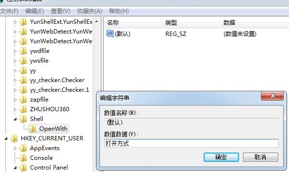 深度Win7系统右键菜单“打开方式”消失该如何解决