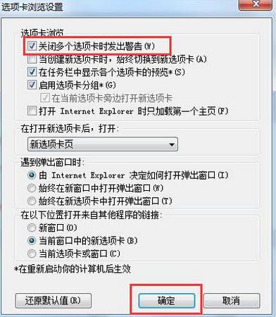 Win8系统如何实现让IE浏览器出现提示“是否关闭多个选项卡”