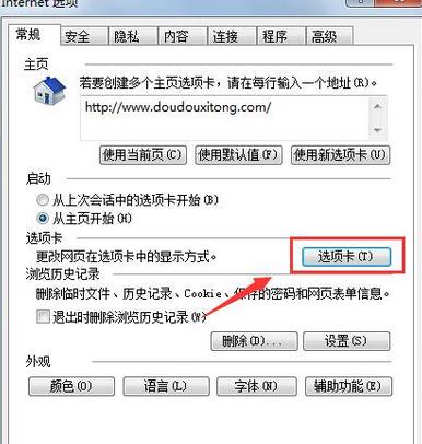 Win8系统如何实现让IE浏览器出现提示“是否关闭多个选项卡”