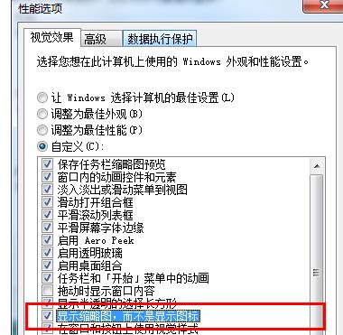 深度技术Win7旗舰版设置显示缩略图的方法步骤