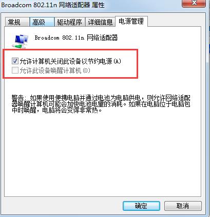 Win7系统在网络连接中总是出现自动断开网络该如何处理