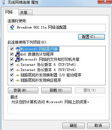 Win7系统在网络连接中总是出现自动断开网络该如何处理