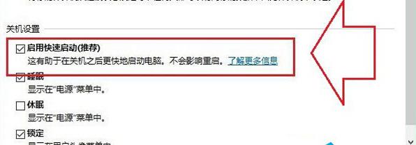 Win10系统快速启动灰色不能勾选怎么办