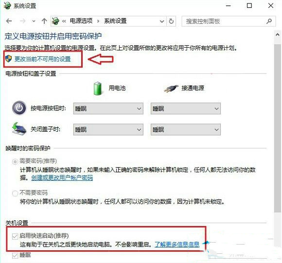 Win10系统快速启动灰色不能勾选怎么办