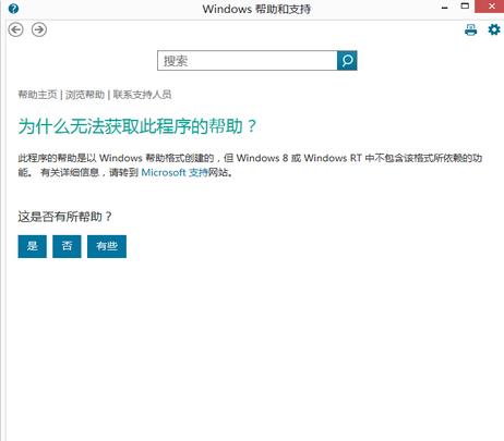 Win8系统无法使用F1键打开帮助和支持怎么办