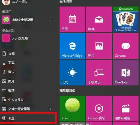 Win10系统如何恢复Win8样式的开始菜单