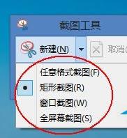 如何使用Win8系统自带截图小工具