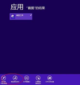 如何使用Win8系统自带截图小工具