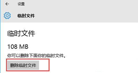 快速删除Win10系统的临时文件