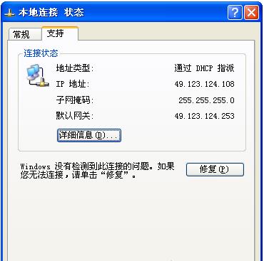 如何在WinXP系统下查看及修改本机IP地址