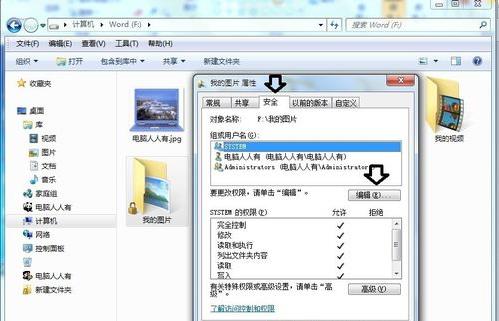 Win7怎么去除系统库文件夹图标上多出的黄色小锁