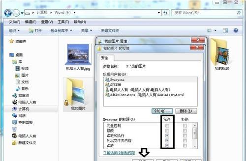 Win7怎么去除系统库文件夹图标上多出的黄色小锁