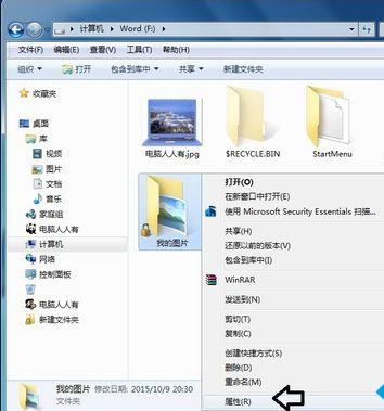 Win7怎么去除系统库文件夹图标上多出的黄色小锁