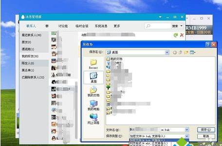 XP系统怎么导出QQ聊天记录