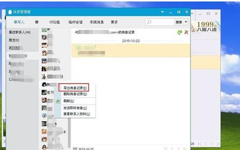 XP系统怎么导出QQ聊天记录