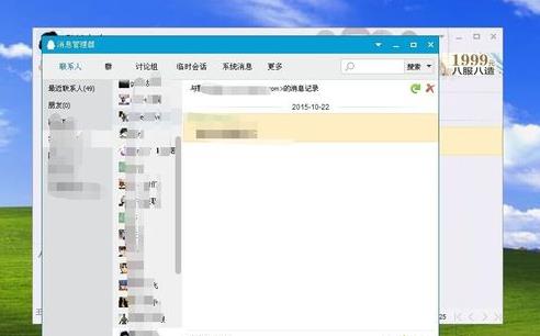 XP系统怎么导出QQ聊天记录
