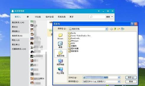 XP系统怎么导出QQ聊天记录
