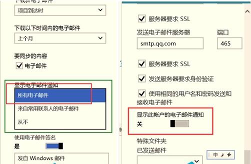 Win8邮箱应用收到新邮件没有通知怎么办